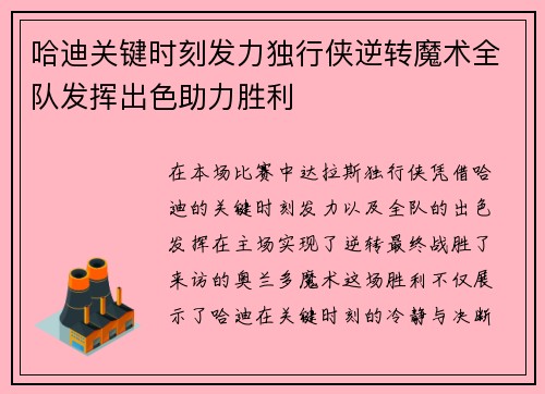 哈迪关键时刻发力独行侠逆转魔术全队发挥出色助力胜利