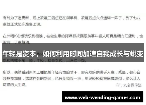 年轻是资本，如何利用时间加速自我成长与蜕变
