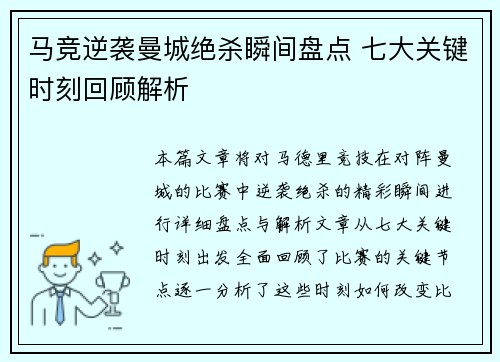 马竞逆袭曼城绝杀瞬间盘点 七大关键时刻回顾解析