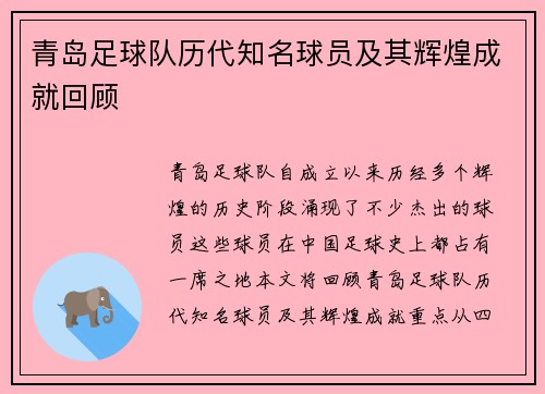 青岛足球队历代知名球员及其辉煌成就回顾